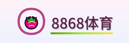 8868体育 标志